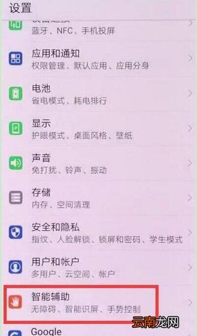 华为mate20x中设置抬起亮屏的详细操作步骤