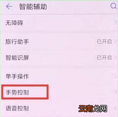 华为mate20x中设置抬起亮屏的详细操作步骤