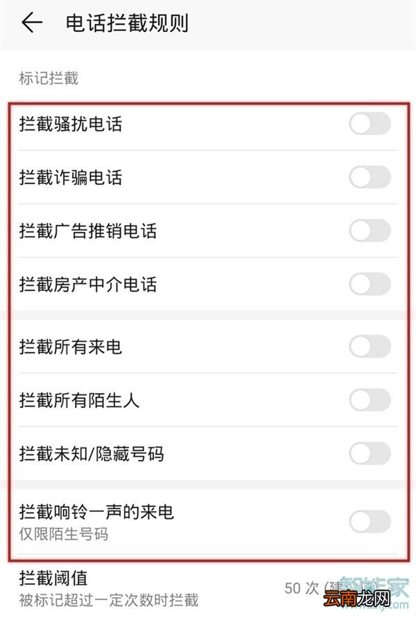 华为mate30 5G版怎么拦截骚扰电话