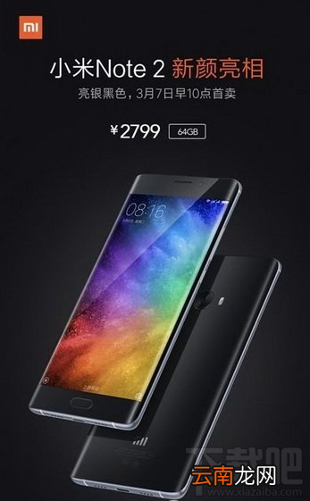 小米note2亮银黑色多少钱？小米note2亮银黑色配置参数