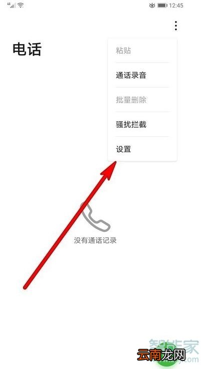 华为mate30pro怎么设置指定号码通话自动录音