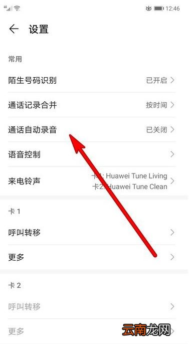 华为mate30pro怎么设置指定号码通话自动录音