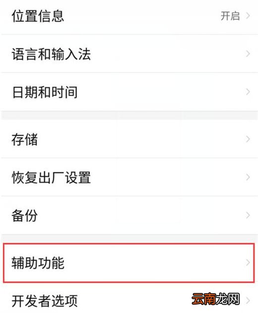红魔Mars中打开放大手势的具体操作流程