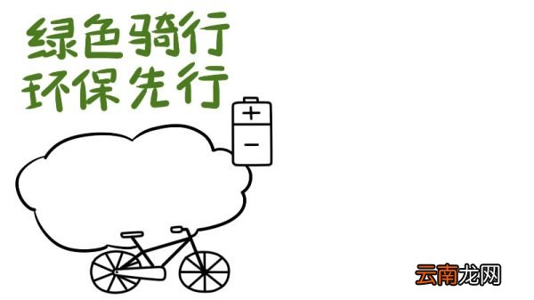 节能手抄报