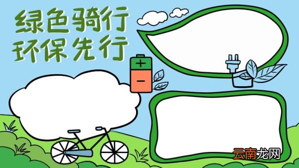 节能手抄报
