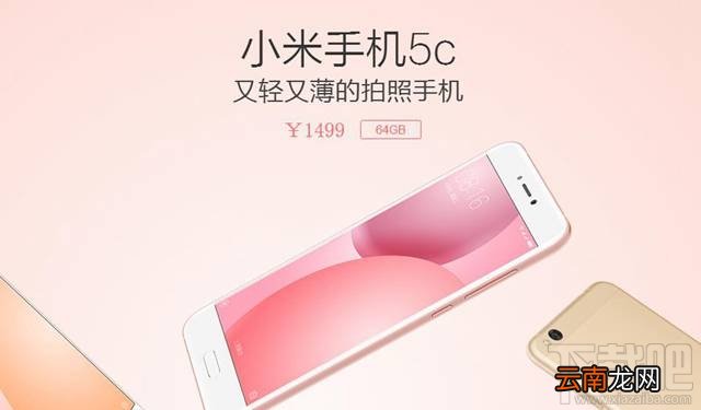 小米5c和红米note4x哪个好？红米Note4X与小米5c区别对比