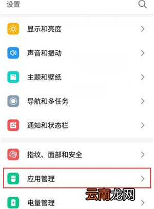 魅族note9中将自带软件卸载的具体操作步骤