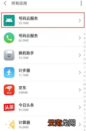 魅族note9中将自带软件卸载的具体操作步骤