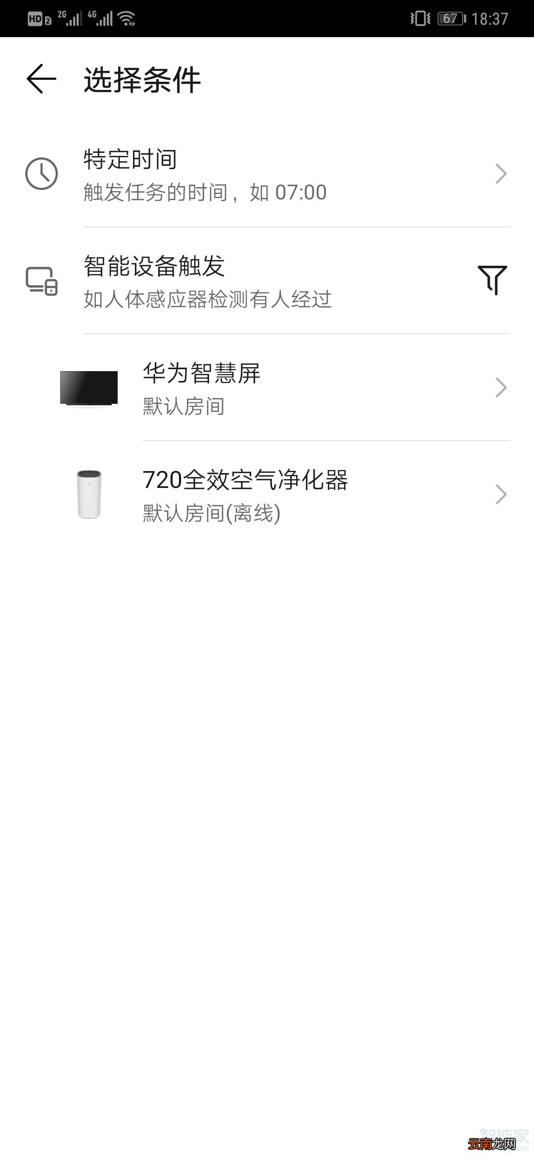 华为智慧屏如何定时关机