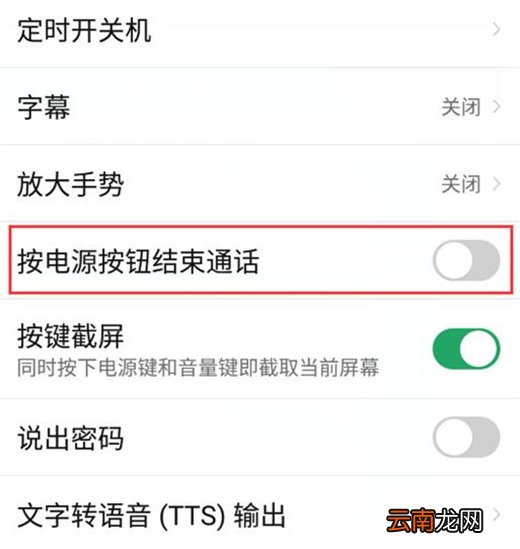 红魔Mars设置按电源键结束通话的具体操作步骤