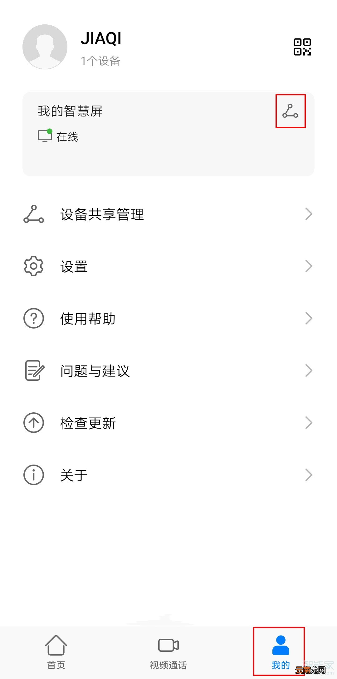 华为智慧屏怎么共享给家人