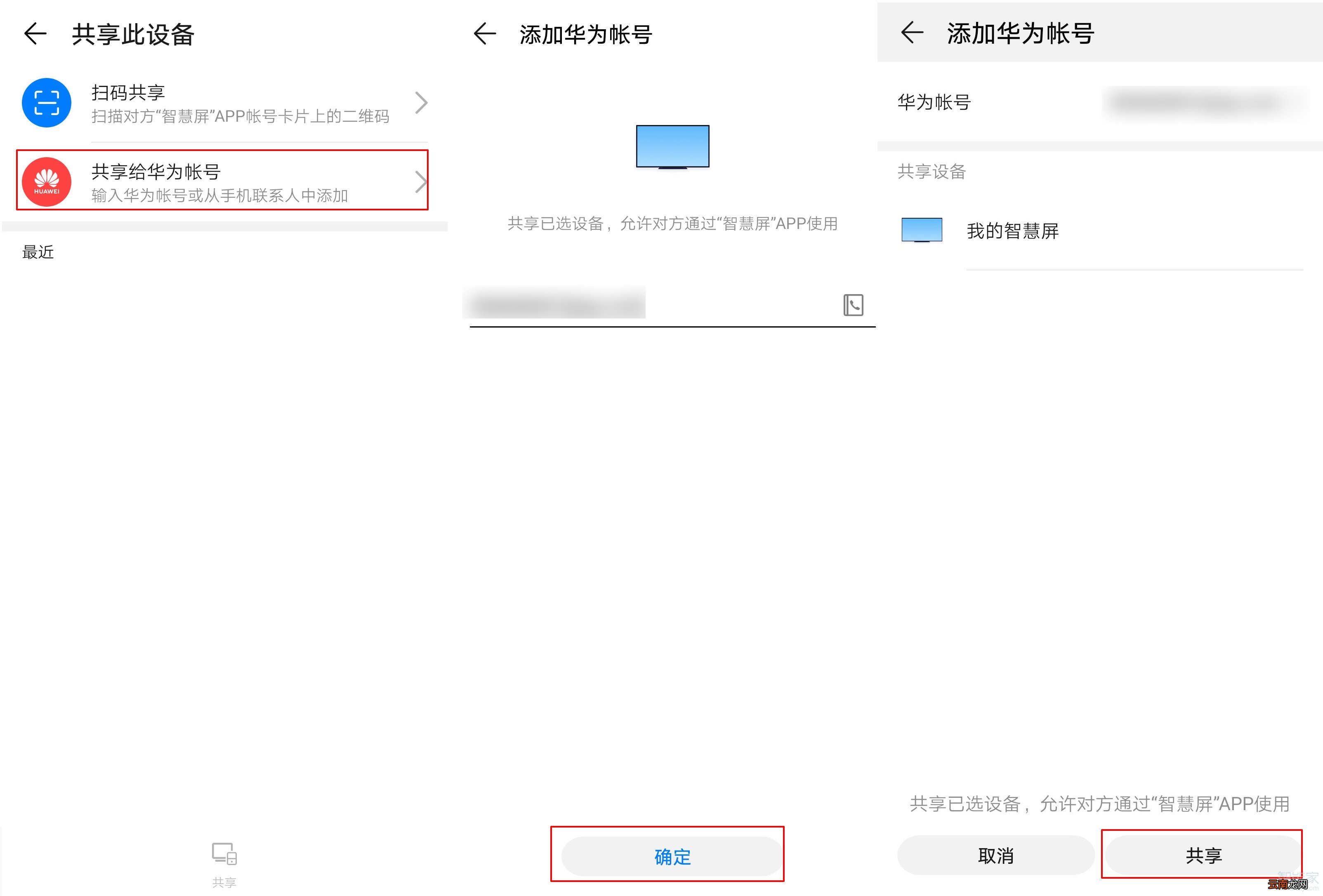 华为智慧屏怎么共享给家人