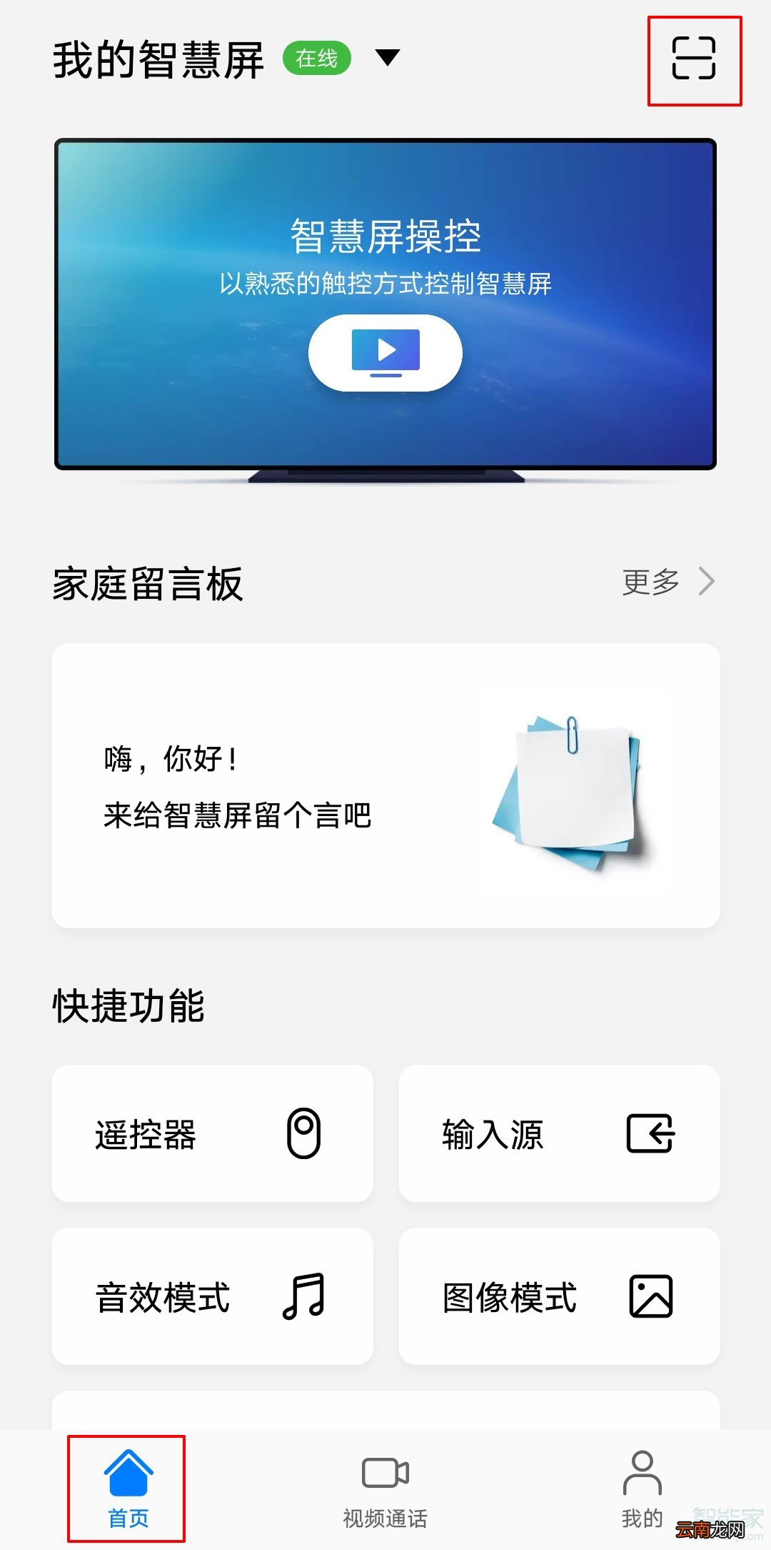 华为智慧屏怎么共享给家人
