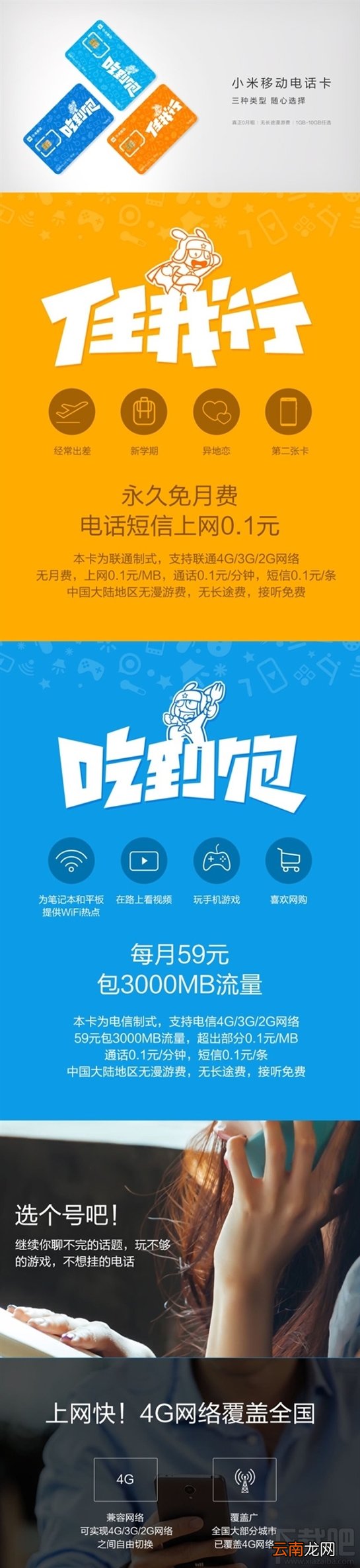 小米移动电话卡任我行和吃到饱有什么区别?小米移动电话卡套餐介绍