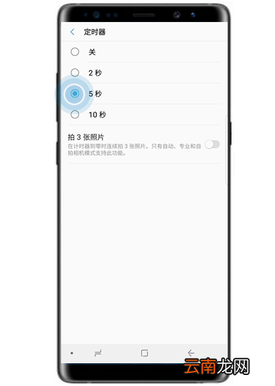 三星s10+设置定时拍照的详细操作流程