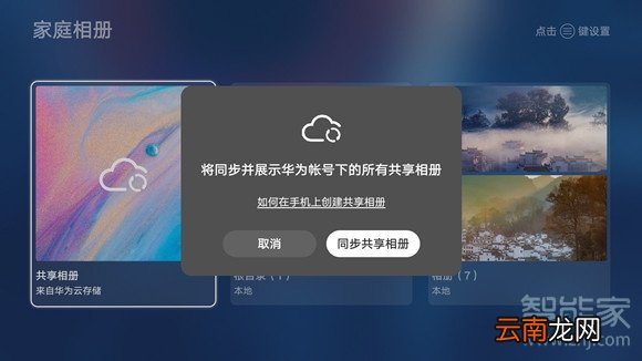 华为智慧屏怎么共享相册