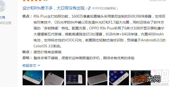 荣耀v9和oppor9splus哪个好？oppor9splus和荣耀v9区别对比
