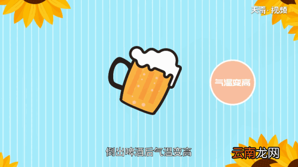 啤酒为什么会冒泡 啤酒为何会冒泡