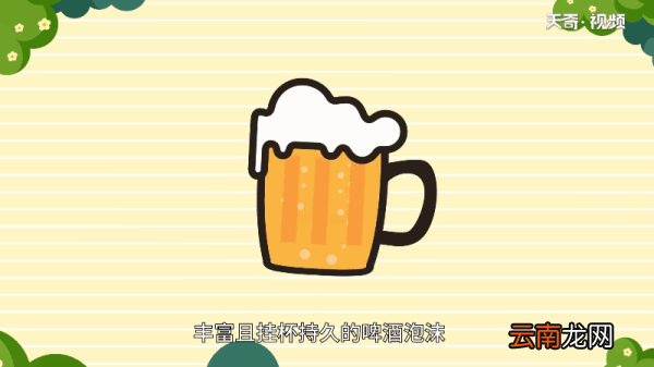啤酒为什么会冒泡 啤酒为何会冒泡