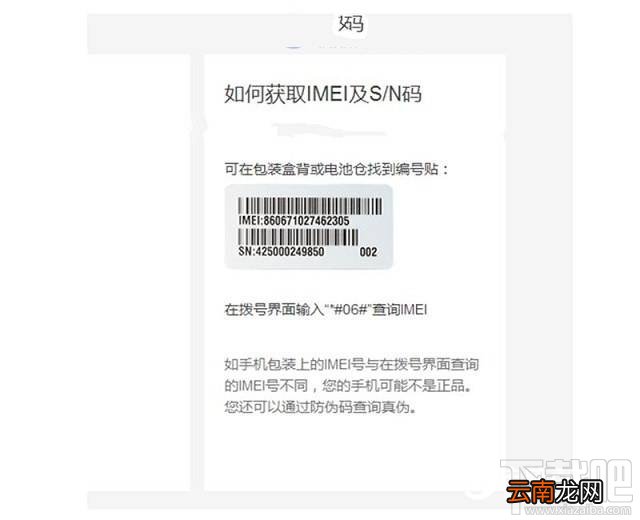 小米手机怎么辨别真假？通过防伪查询功小米手机真伪方法