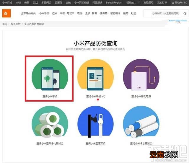 小米手机怎么辨别真假？通过防伪查询功小米手机真伪方法