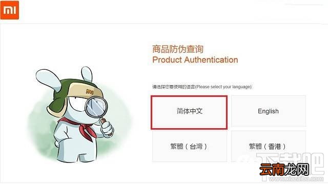 小米手机怎么辨别真假？通过防伪查询功小米手机真伪方法