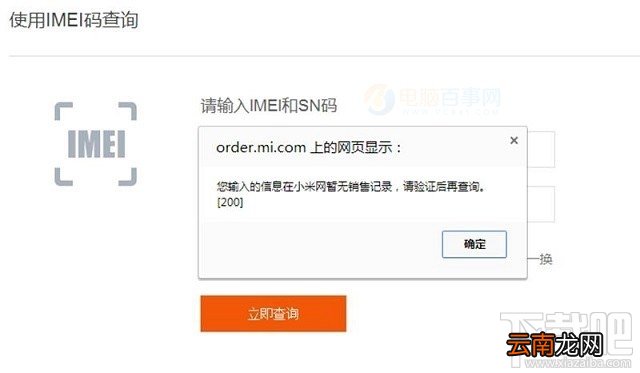 小米手机怎么辨别真假？通过防伪查询功小米手机真伪方法