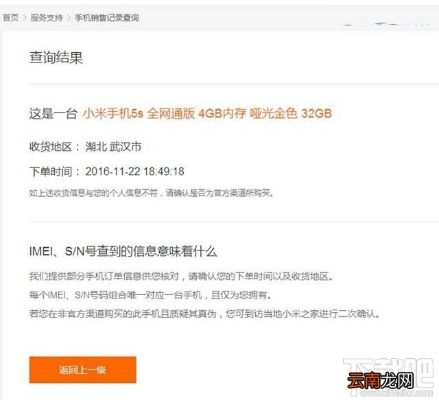 小米手机怎么辨别真假？通过防伪查询功小米手机真伪方法