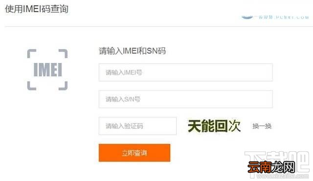 小米手机怎么辨别真假？通过防伪查询功小米手机真伪方法