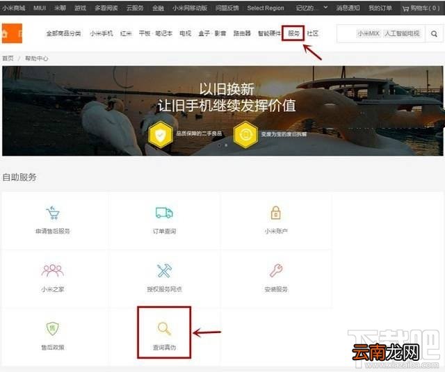 小米手机怎么辨别真假？通过防伪查询功小米手机真伪方法