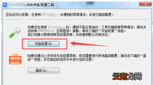WPS出现软件运行时出现异常的具体解决方法