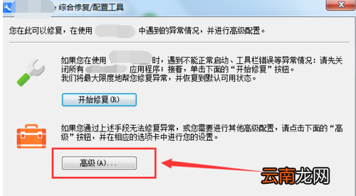WPS出现软件运行时出现异常的具体解决方法