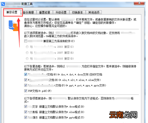 WPS出现软件运行时出现异常的具体解决方法