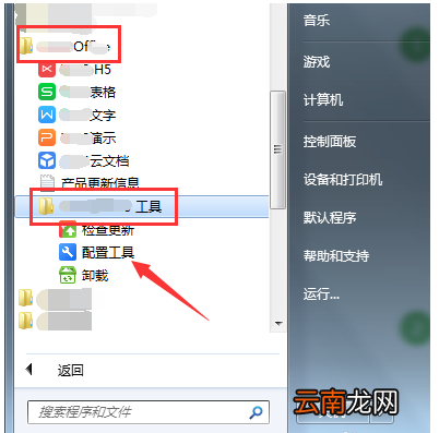 WPS出现软件运行时出现异常的具体解决方法