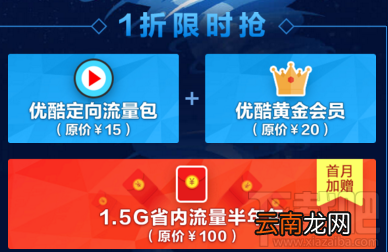 联通优酷定向包免流失败怎么回事?