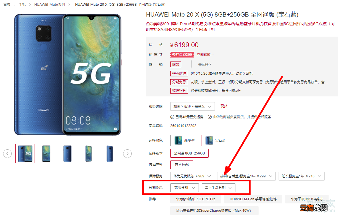 华为mate20x5G可以分期吗