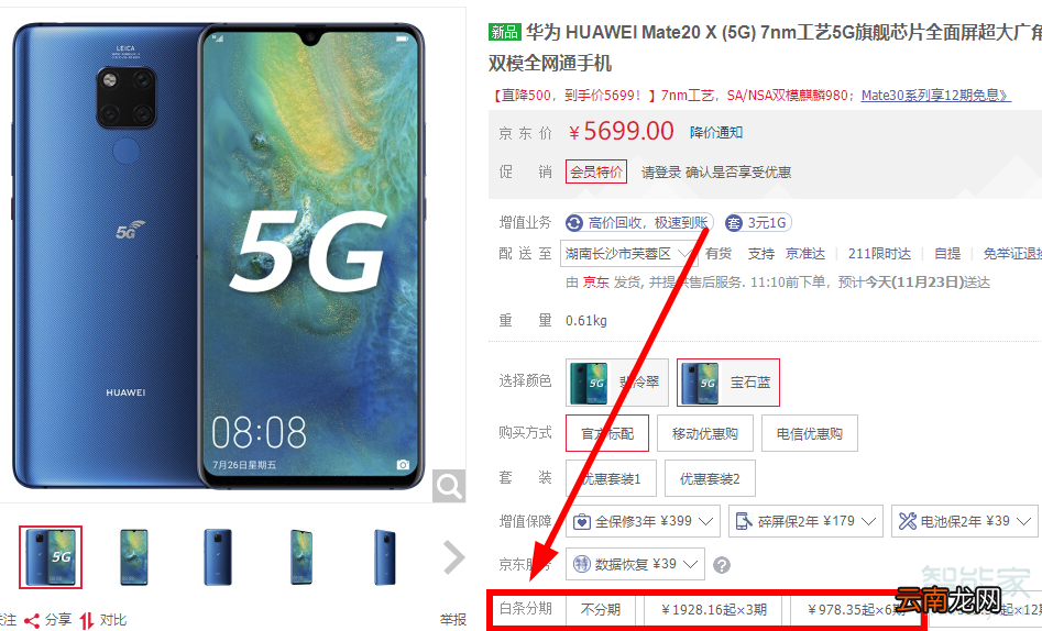 华为mate20x5G可以分期吗