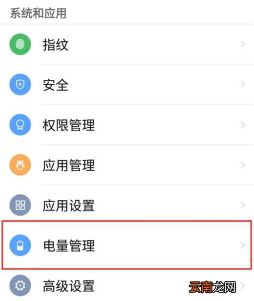 红魔Mars中设置电量百分比的具体操作方法