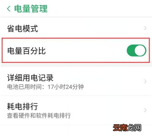 红魔Mars中设置电量百分比的具体操作方法