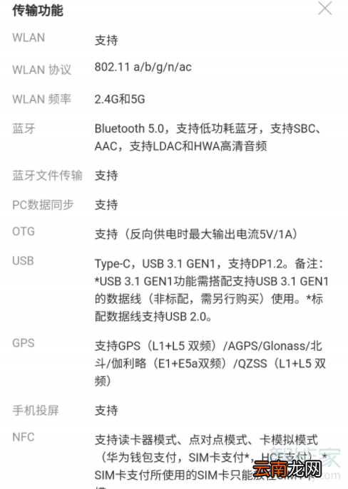 华为mate20x5G可以背对背充电吗