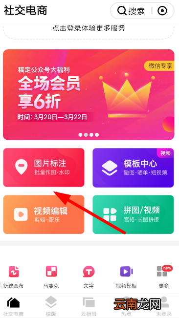 天天向商中抠图的具体操作步骤