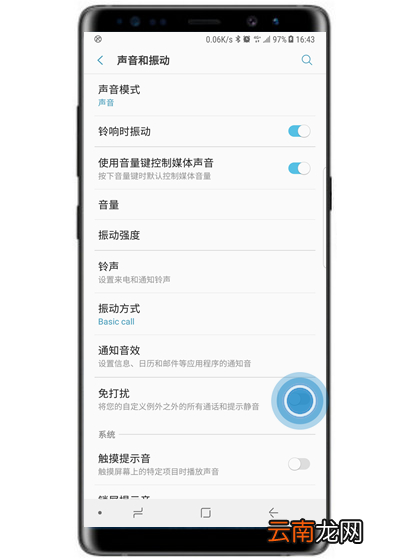 三星s10+中将勿扰模式开启的具体操作方法