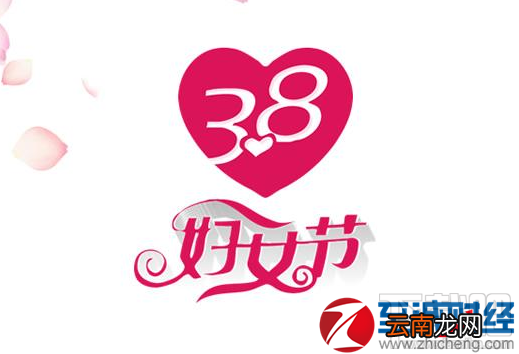 三八妇女节祝福语有哪些？2017三八妇女节祝福语大全