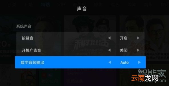 小米盒子怎么设置通用音频