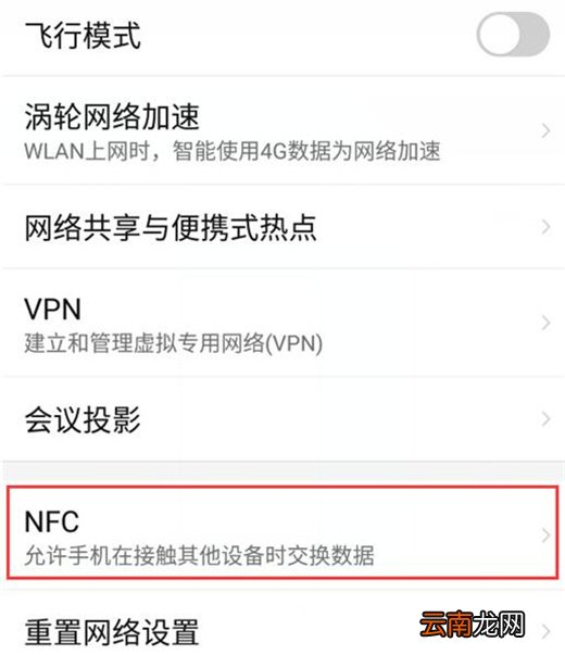 红魔Mars中将nfc功能打开的具体操作流程