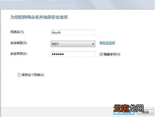 win7系统中设置wifi安全密钥的详细操作步骤