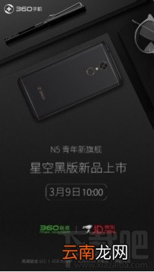360n5黑色什么时候上市？360手机n5黑色什么时候出