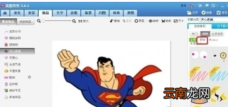 美图秀秀中更换发型的具体操作步骤