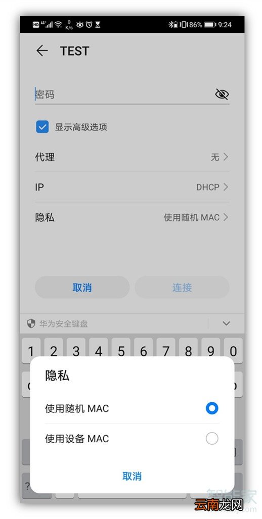华为mate30如何关闭mac地址随机