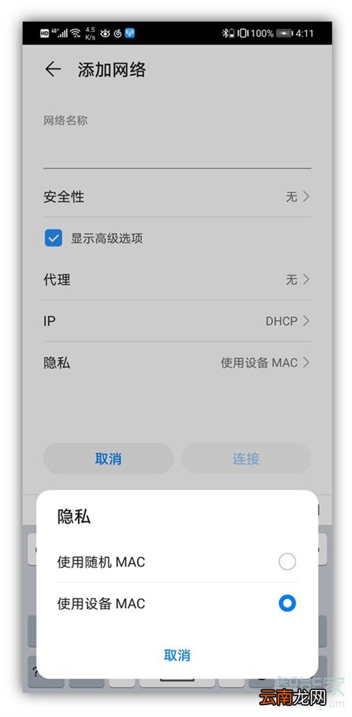 华为mate30如何关闭mac地址随机
